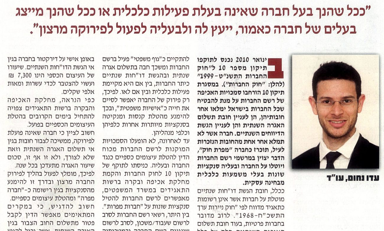 השלכות-תיקון-10-לחוק-החברות-על-חברות-לא-פעילות